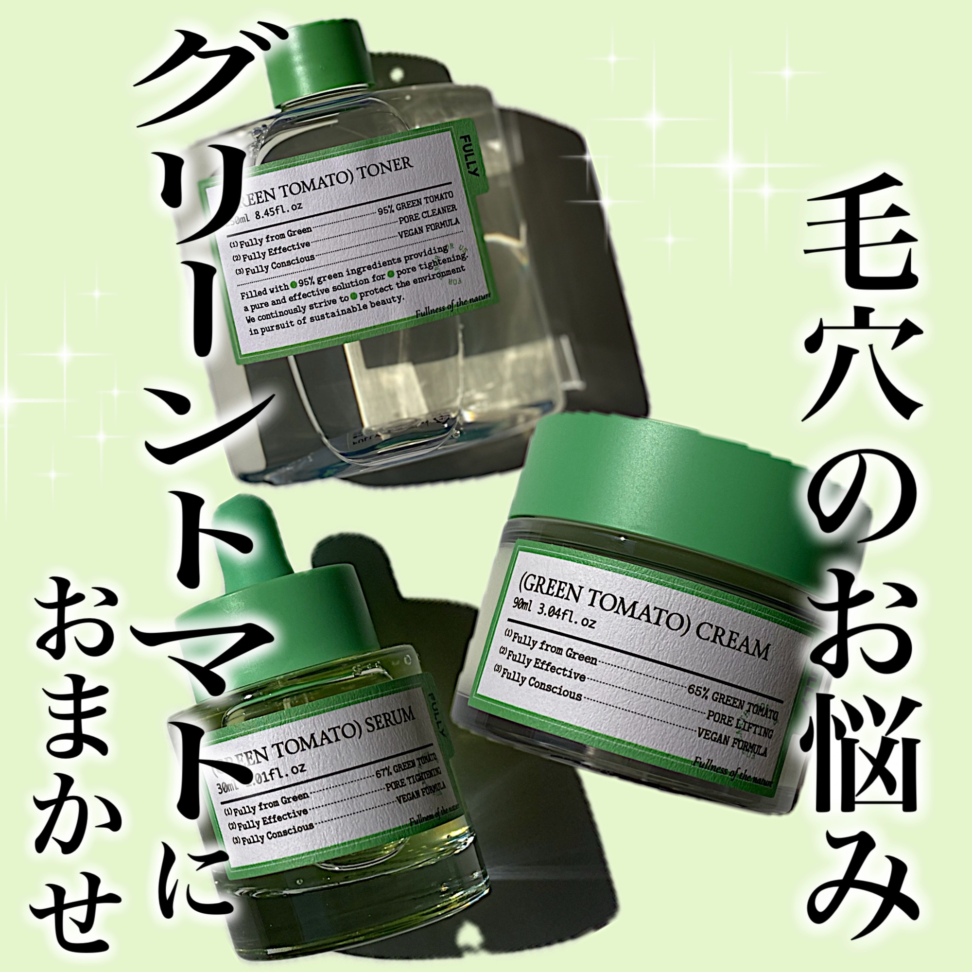 グリーントマトセラム/FULLY/美容液を使ったクチコミ（1枚目）