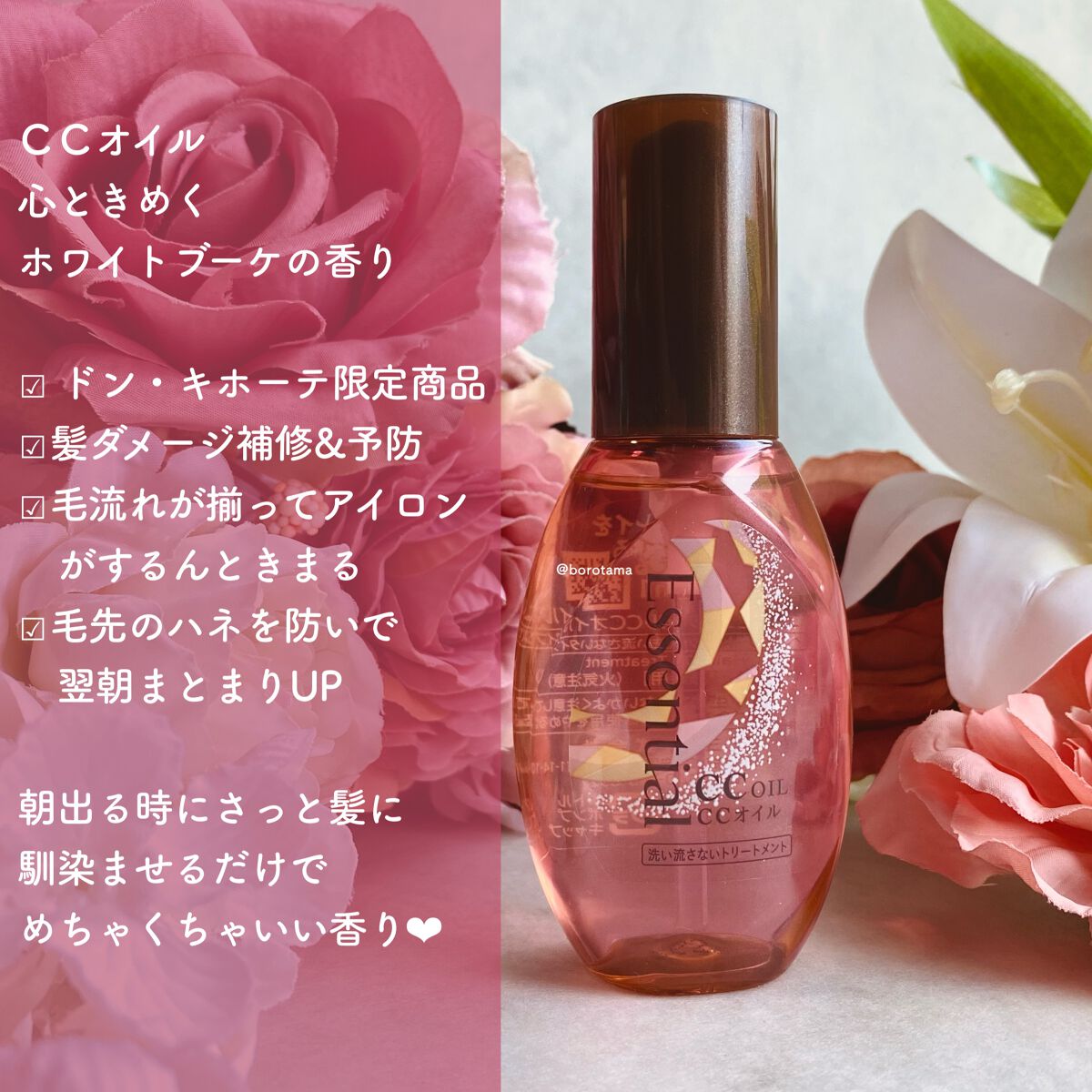 CCミルク/エッセンシャル/ヘアミルクを使ったクチコミ(3枚目)