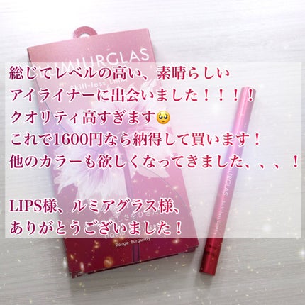 スキルレスライナー/LUMIURGLAS/リキッドアイライナーを使ったクチコミ(10枚目)