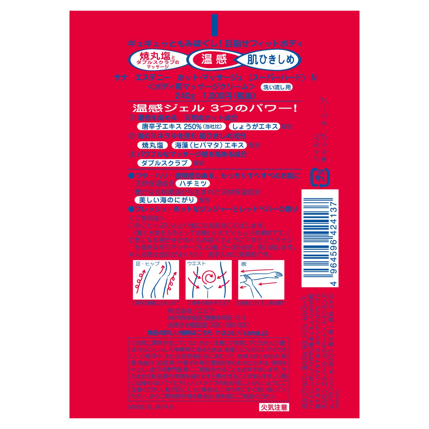 ホット・マッサージュ (スーパーハード) N エステニー