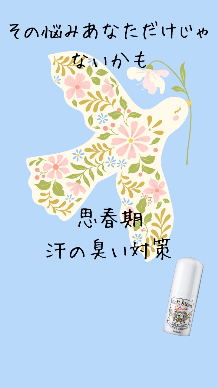 薬用ソフトストーン足指/デオナチュレ/デオドラント・制汗剤を使ったクチコミ(1枚目)