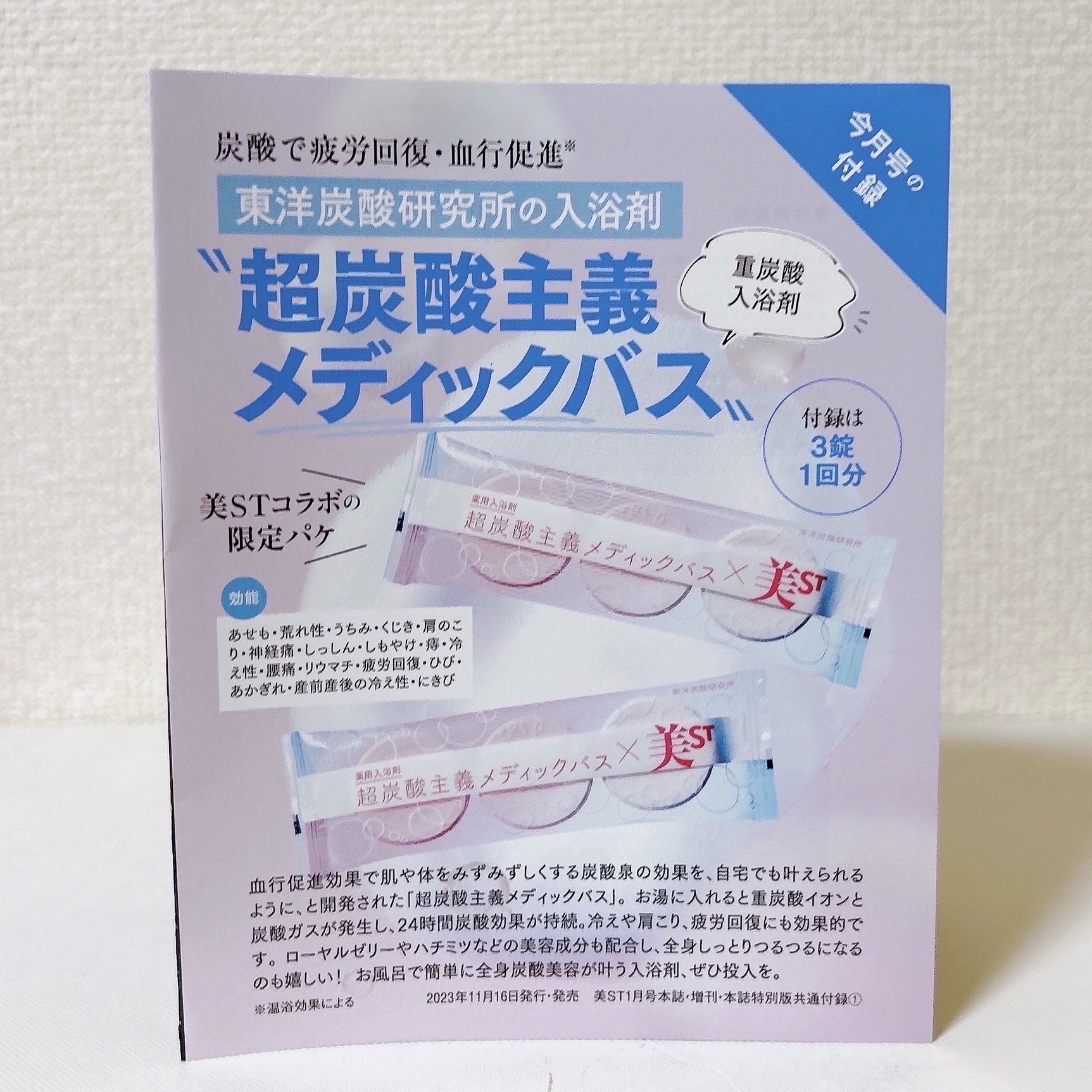 超炭酸主義メディックバス/東洋炭酸研究所/炭酸系入浴剤を使ったクチコミ（2枚目）