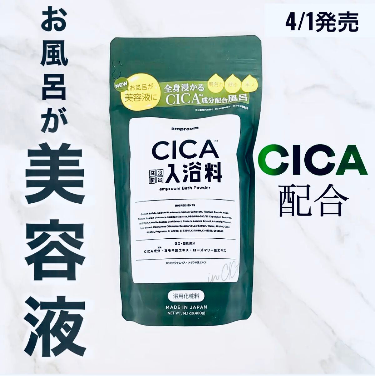 CICA成分配合入浴料｜amproomの口コミ - 4月1日発売のCICA入浴料🌿 by