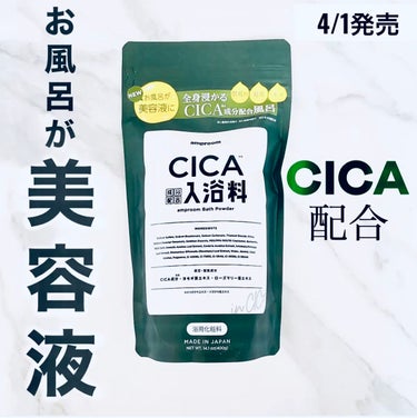 CICA成分配合入浴料/amproom/入浴剤を使ったクチコミ（1枚目）