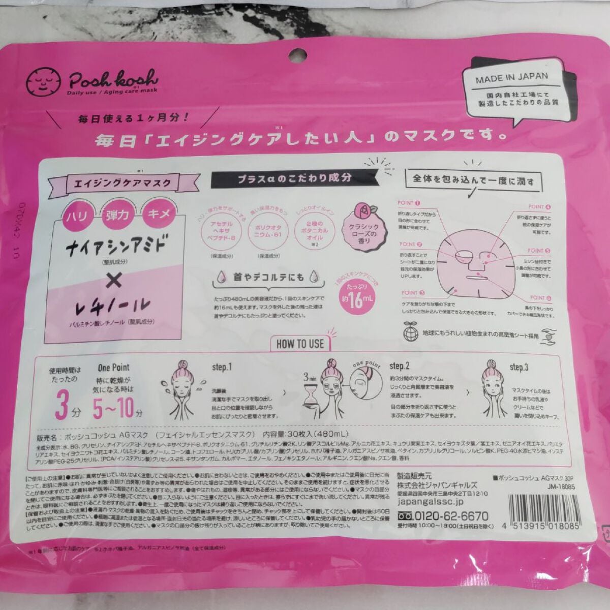 ポッシュコッシュAGマスク/POSH KOSH/シートマスク・パックを使ったクチコミ(2枚目)