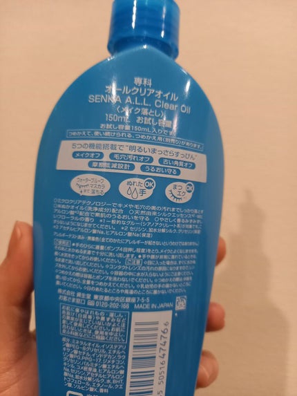 オールクリアオイル/SENKA(専科)/オイルクレンジングを使ったクチコミ(2枚目)