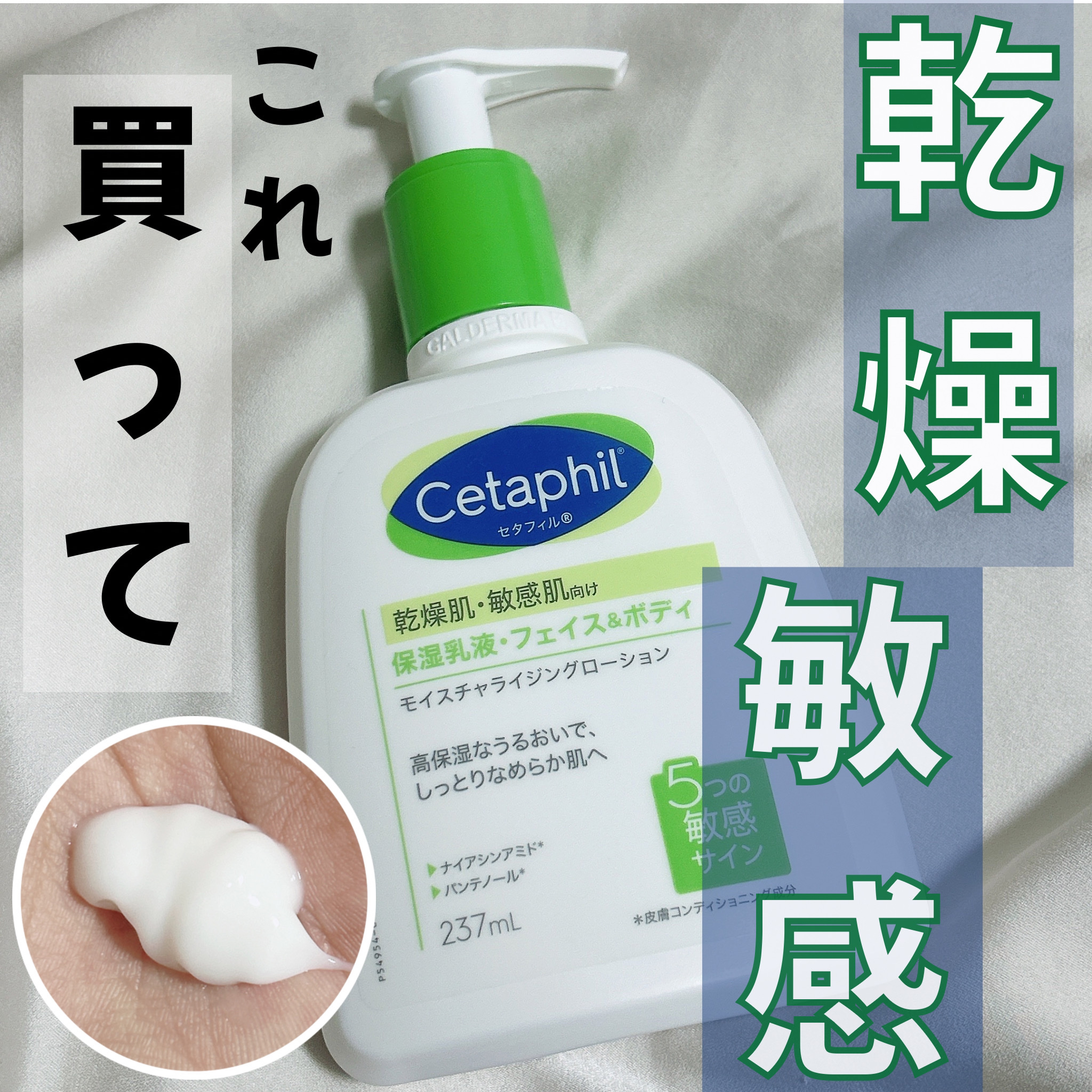 セタフィル モイスチャライジングローション 【旧】237ml /セタフィル/ボディローションを使ったクチコミ（1枚目）