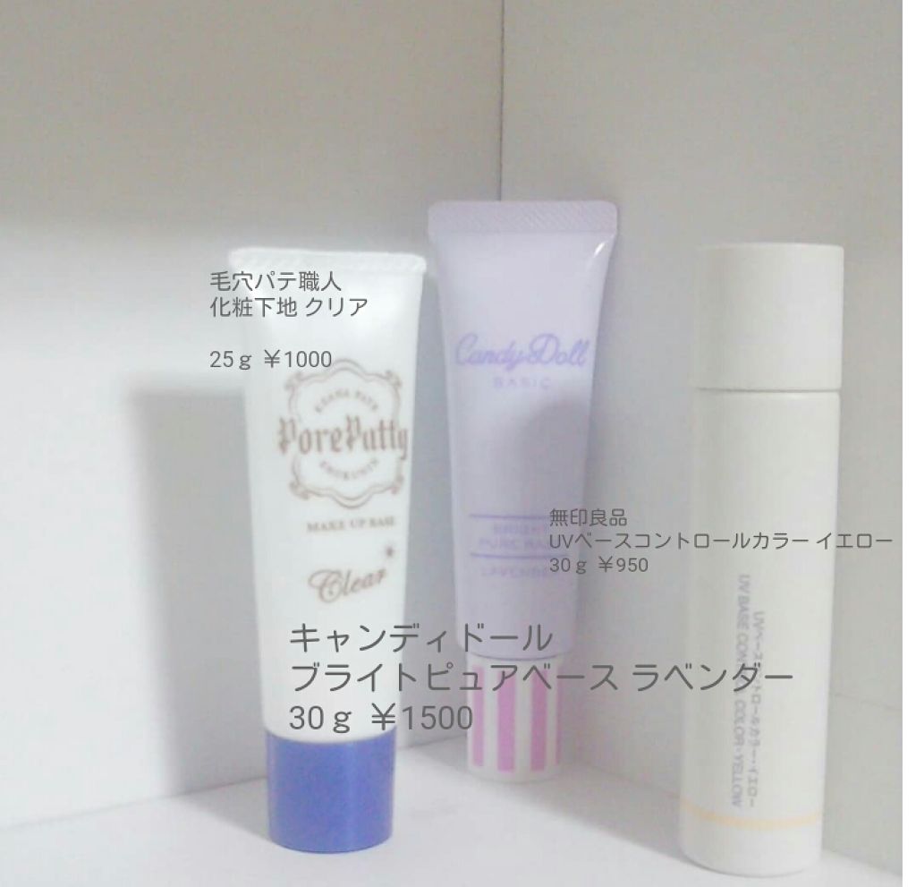 ブライトピュアベース/CandyDoll/化粧下地を使ったクチコミ（1枚目）