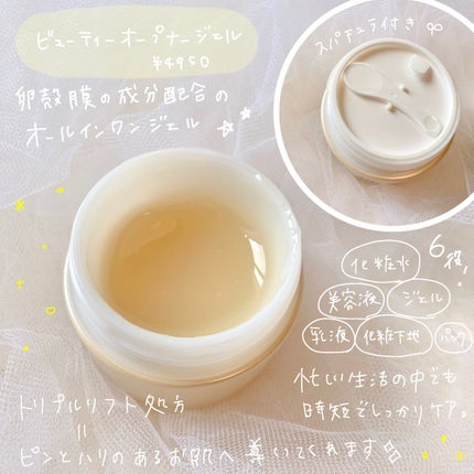 ビューティーオープナージェル/オージオ/オールインワン化粧品を使ったクチコミ(2枚目)