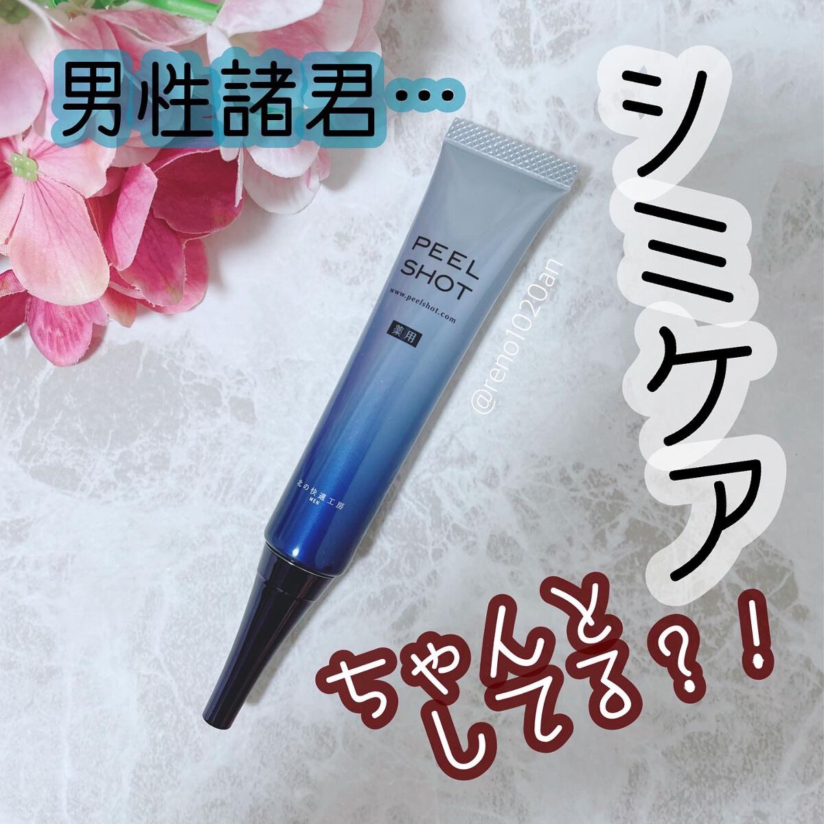 ピールショット/北の快適工房/ピーリングを使ったクチコミ（1枚目）