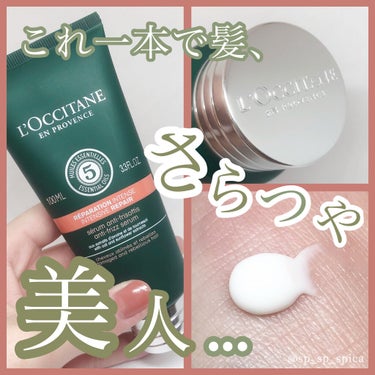 ファイブハーブス リペアリングヘアミルクセラム/L'OCCITANE/ヘアミルクを使ったクチコミ（1枚目）