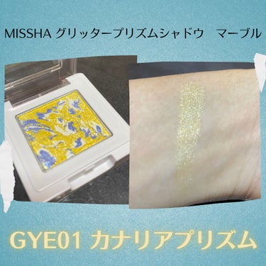 グリッタープリズム シャドウ マーブル グリッタープリズム シャドウ マーブル GYE01/MISSHA/シングルアイシャドウを使ったクチコミ（2枚目）