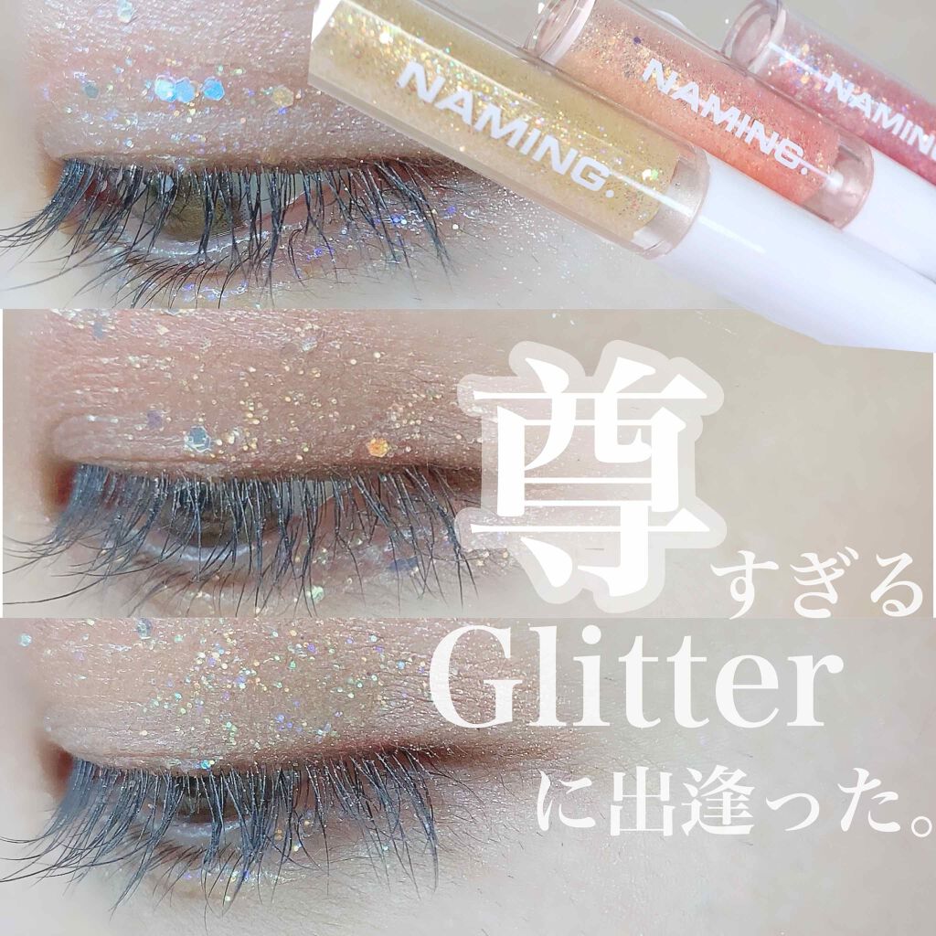  ダズリングアイグリッター/NAMING./リキッドアイシャドウを使ったクチコミ（1枚目）