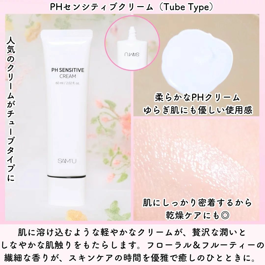 サミュ PHセンシティブクリーム/SAM'U/フェイスクリームを使ったクチコミ（2枚目）