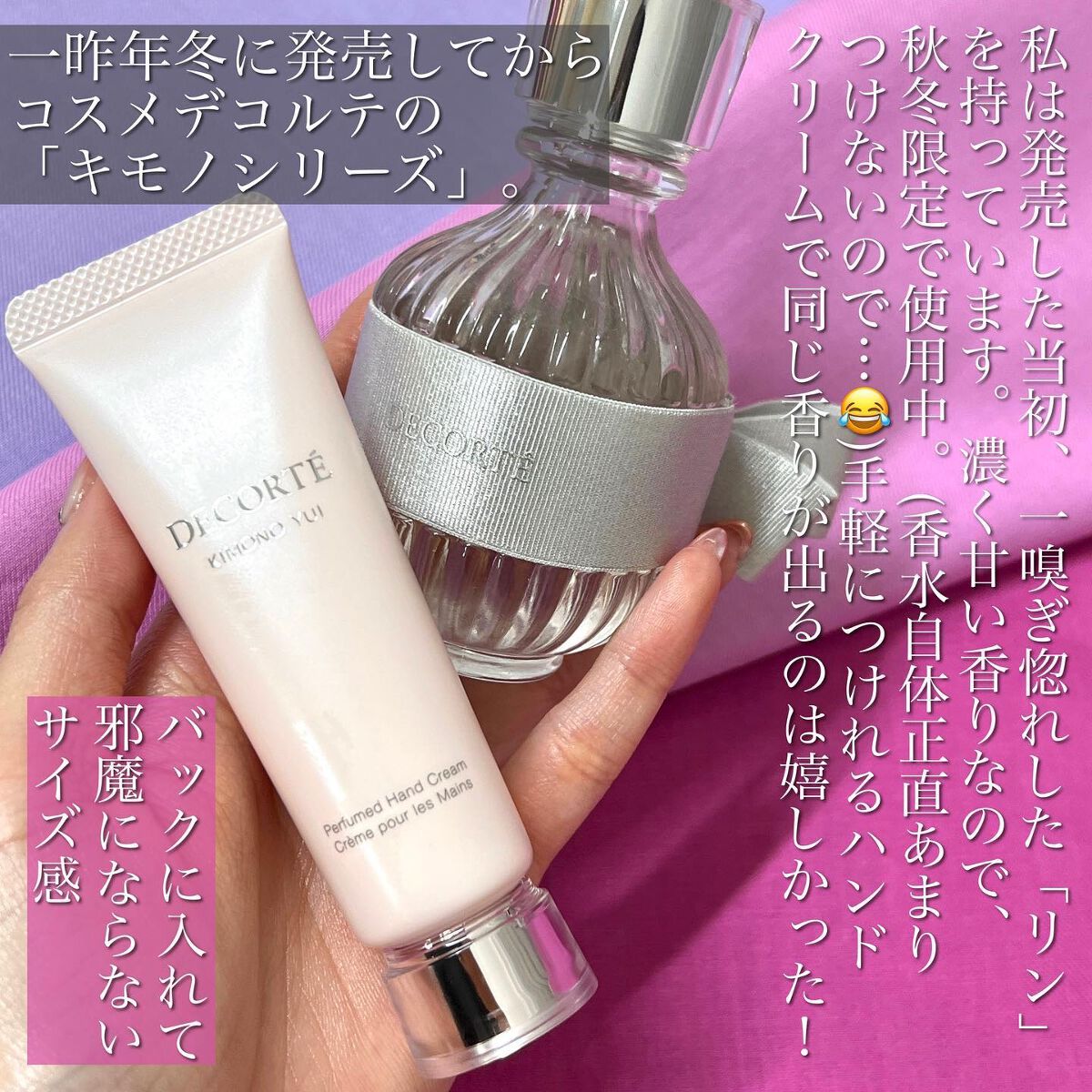 キモノ ユイ パフュームド ハンドクリーム /DECORTÉ/ハンドクリームを使ったクチコミ(2枚目)