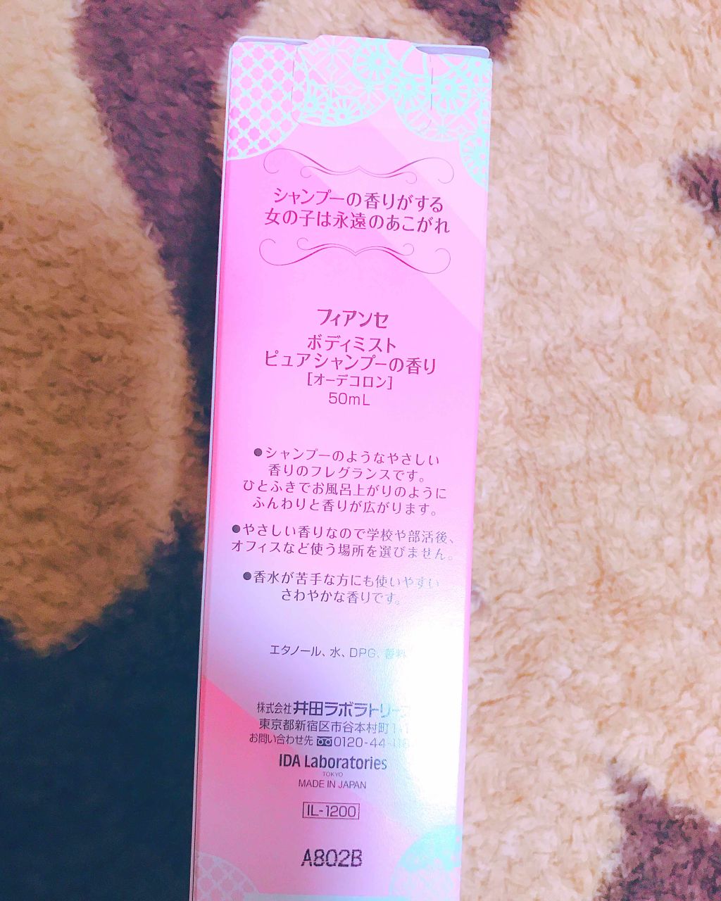 ボディミスト ピュアシャンプーの香り【パッケージリニューアル】/フィアンセ/香水(レディース)を使ったクチコミ(2枚目)