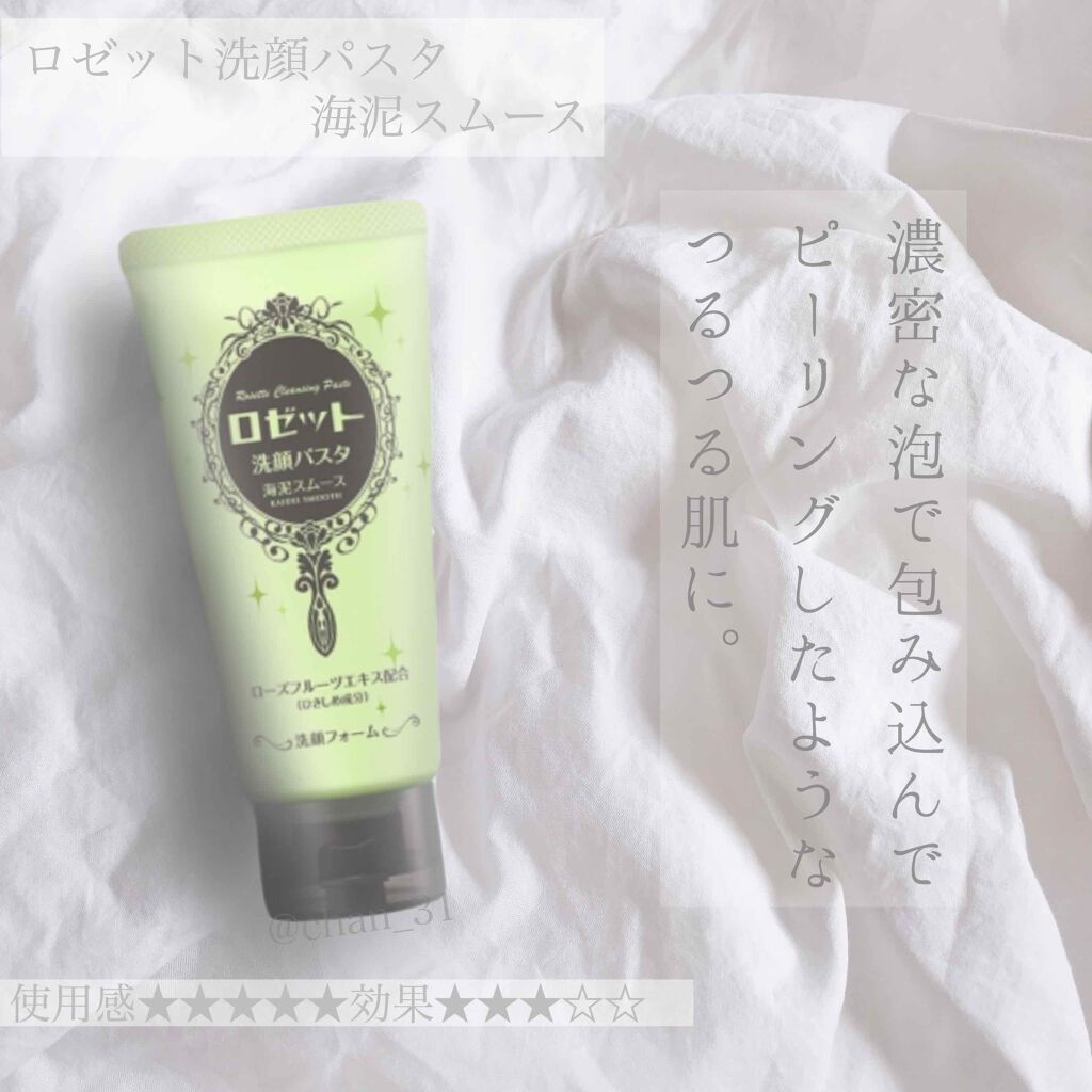 ロゼット洗顔パスタ 海泥スムース/ロゼット/洗顔フォームを使ったクチコミ(1枚目)