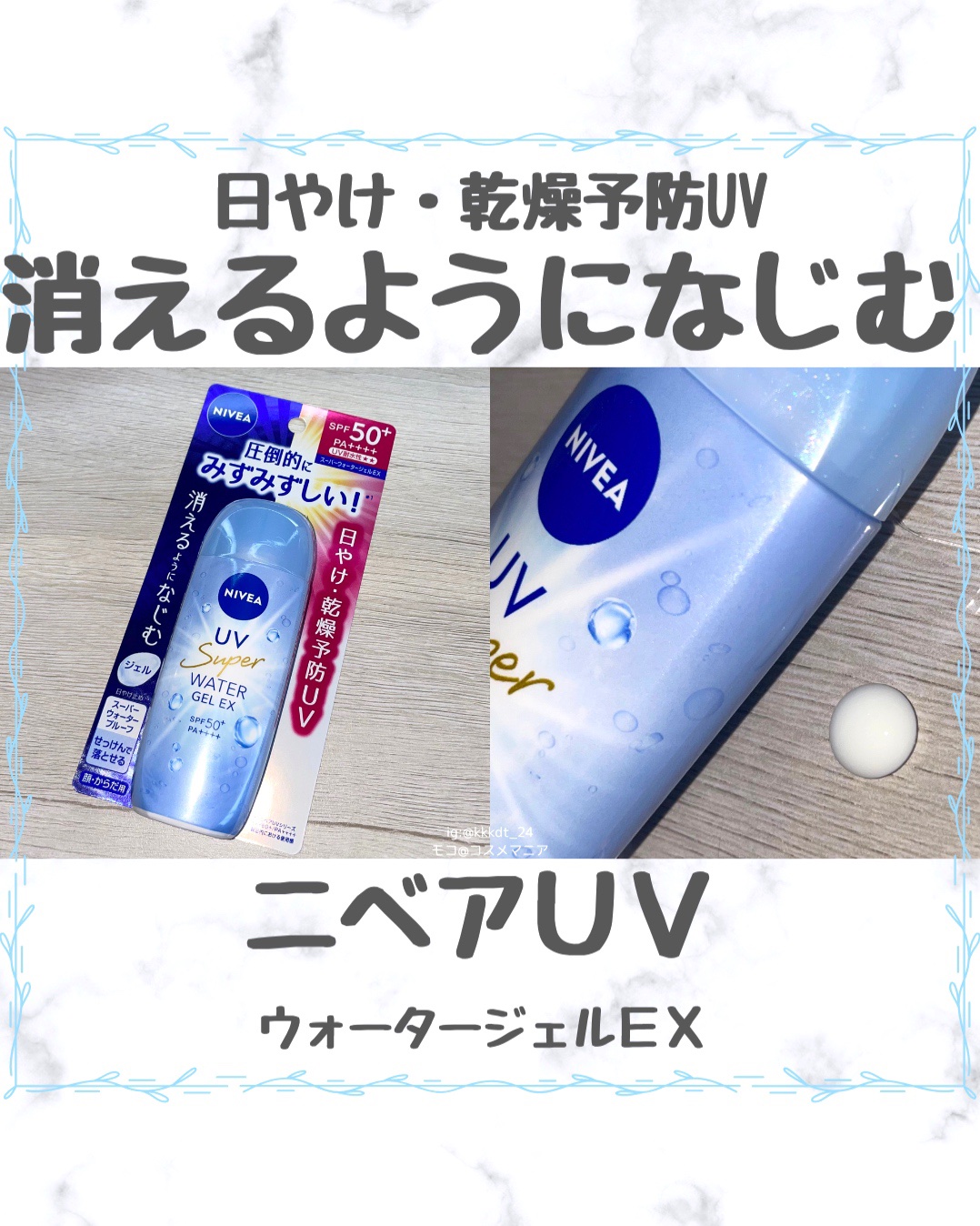 ニベアUV ウォータージェルEX/ニベア/日焼け止めジェルを使ったクチコミ（1枚目）