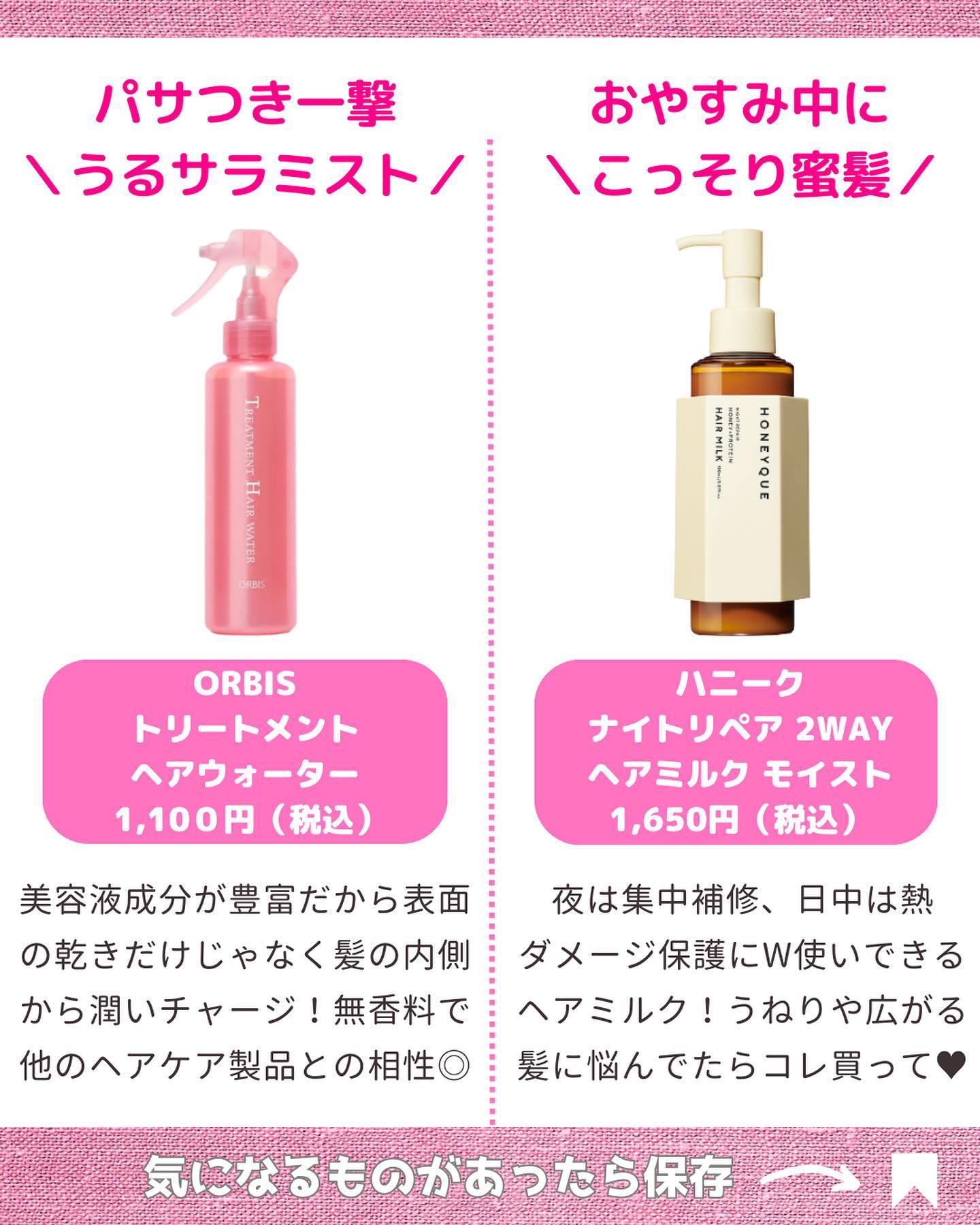 トリートメントヘアウォーター/オルビス/アウトバストリートメントを使ったクチコミ（2枚目）