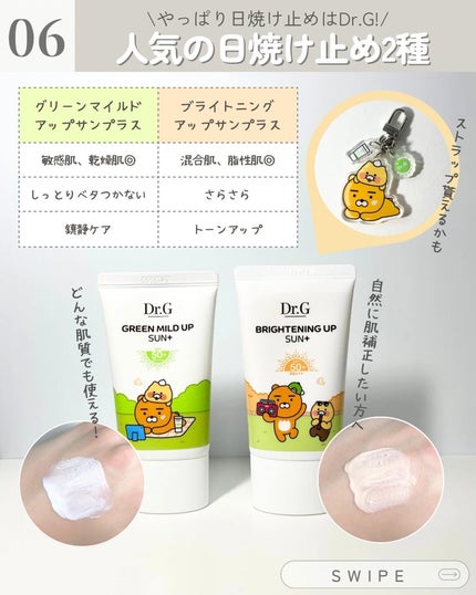 ブライトニングアップサンプラス/Dr.G/日焼け止めクリームを使ったクチコミ(7枚目)