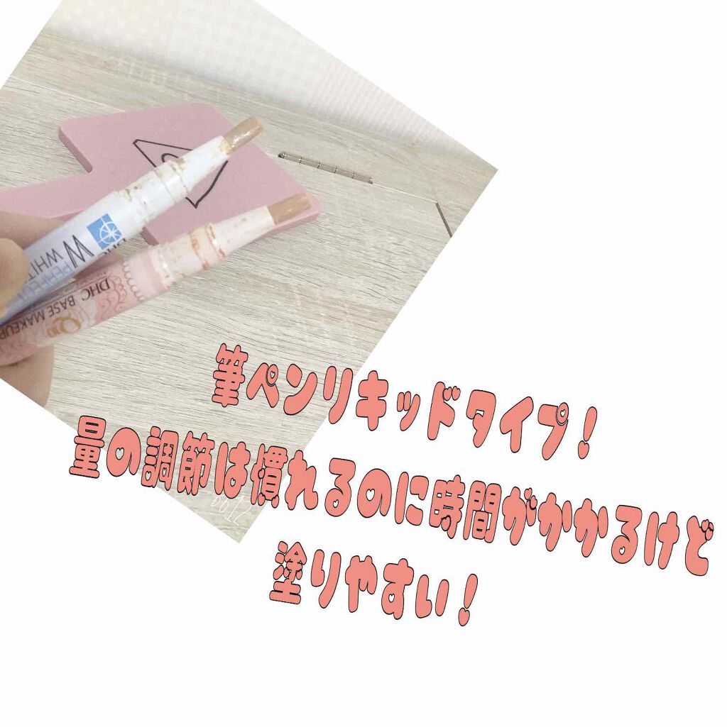 薬用PWコンシーラー/DHC/リキッドコンシーラーを使ったクチコミ（2枚目）