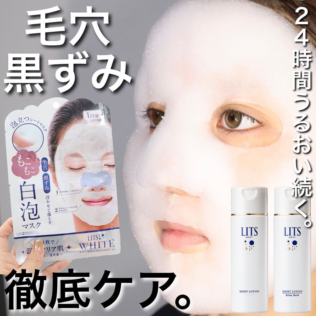 ホワイト もこもこ白泡マスク/リッツ/洗い流すパック・マスクを使ったクチコミ(1枚目)