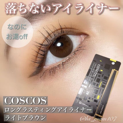 ロングラスティングアイライナー/COSCOS/リキッドアイライナーを使ったクチコミ(1枚目)