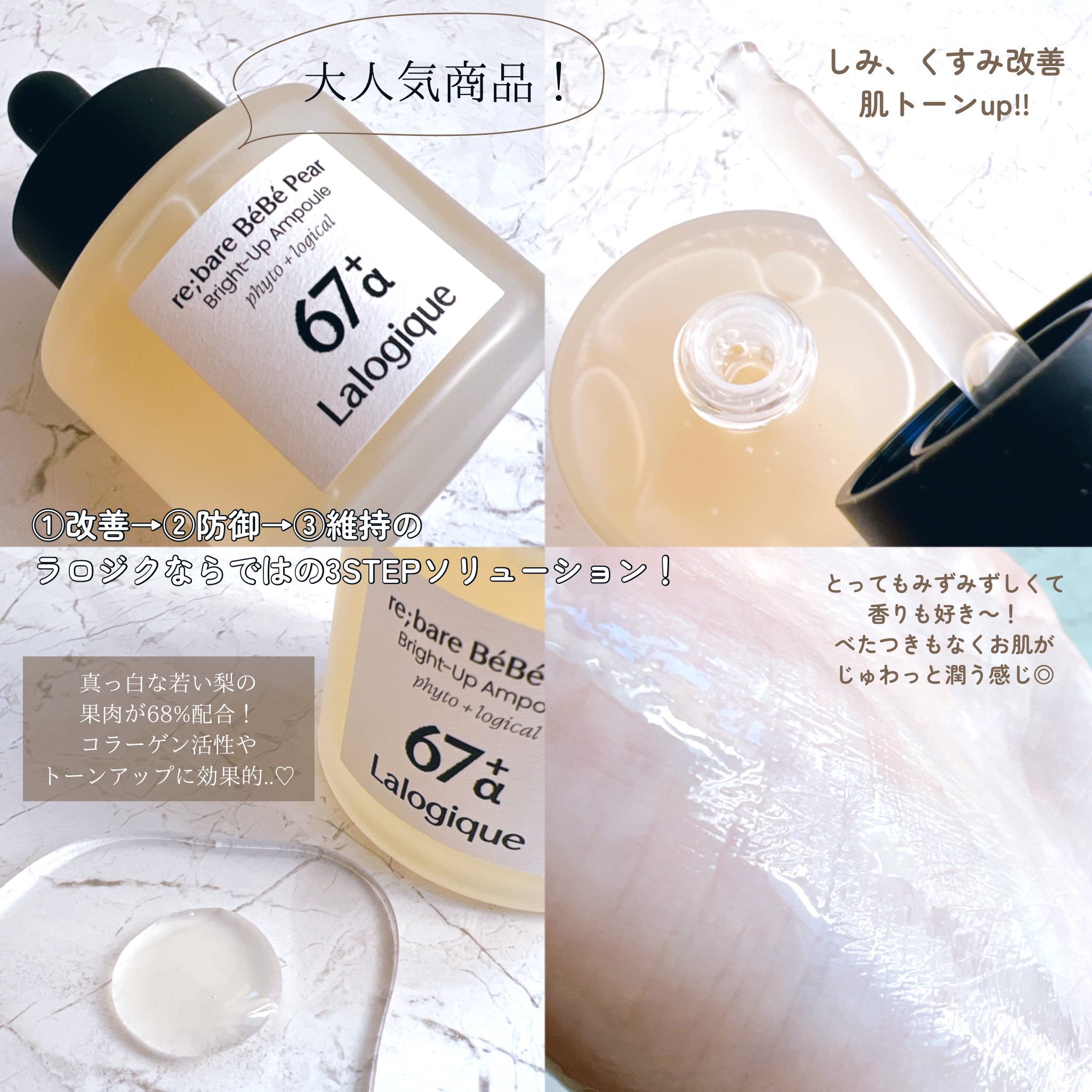 リベア ベベ ペア ブライトアップ アンプル/Lalogique/美容液を使ったクチコミ（2枚目）