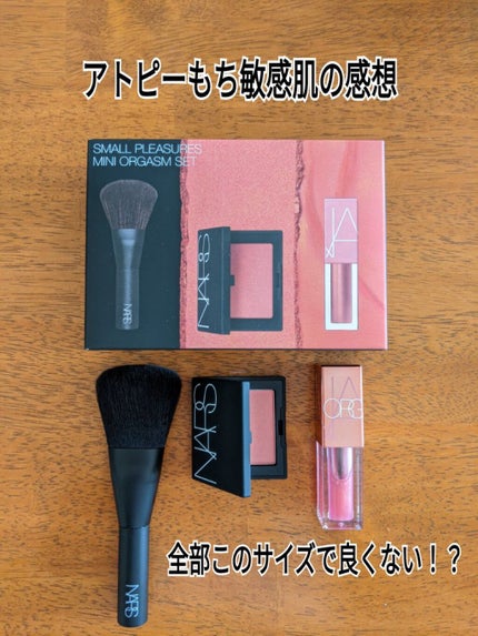 スモールプレジャーズ ミニオーガズムセット/NARS/メイクアップキットを使ったクチコミ(1枚目)