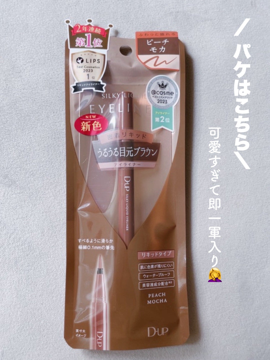 シルキーリキッドアイライナーWP/D-UP/リキッドアイライナーを使ったクチコミ(5枚目)