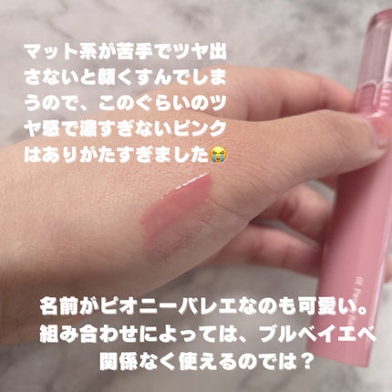 グラスティングカラーグロス/rom&nd/リップグロスを使ったクチコミ(3枚目)