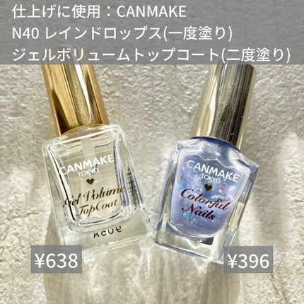 ジェルボリュームトップコート/キャンメイク/ネイルトップコートを使ったクチコミ(3枚目)