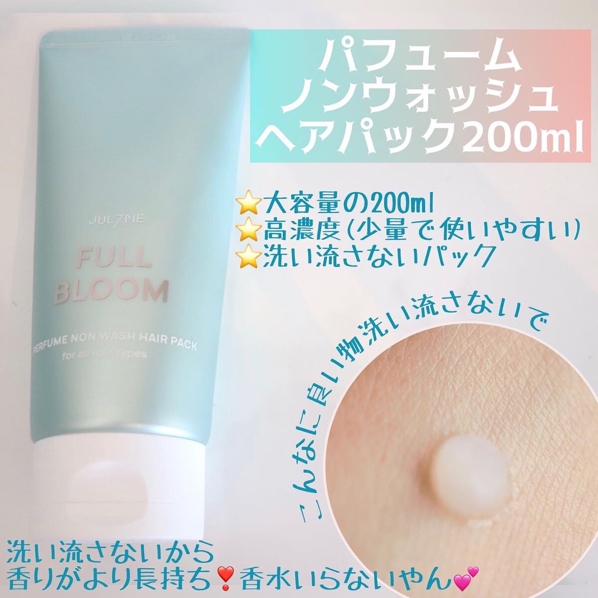 パフュームヘアエッセンス/JUL7ME/ヘアトリートメントを使ったクチコミ(5枚目)