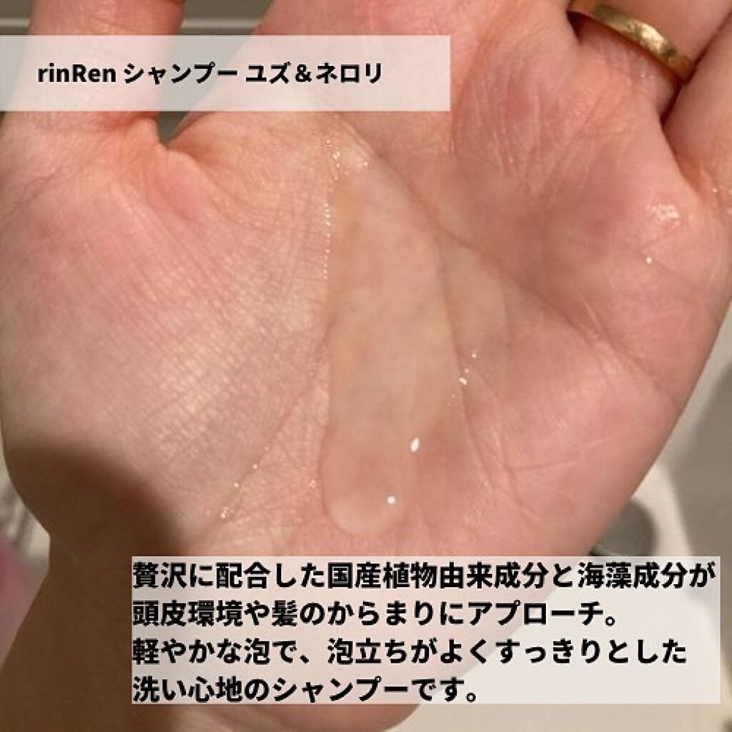 シャンプー／トリートメント ユズ＆ジンジャー シャンプー/rinRen（凛恋）/市販シャンプーを使ったクチコミ（3枚目）