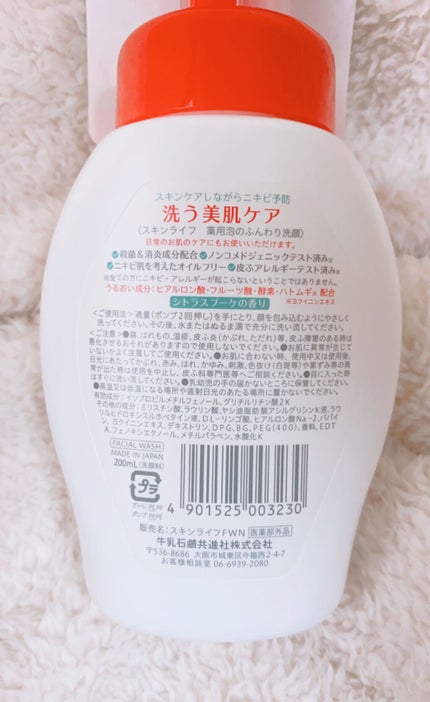 薬用泡のふんわり洗顔/スキンライフ/泡洗顔を使ったクチコミ(2枚目)