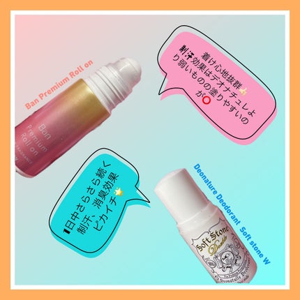 薬用ソフトストーンW/デオナチュレ/デオドラント・制汗剤を使ったクチコミ(4枚目)