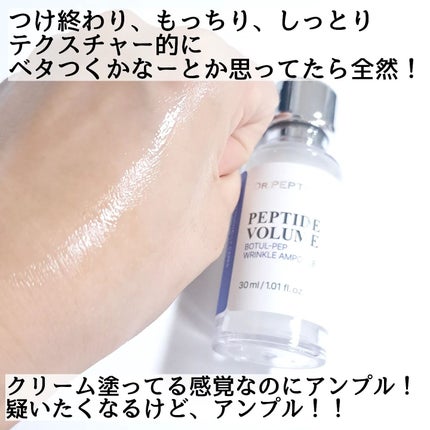 PEPTIDE VOLUME BOTUL-PEP WRINKLE AMPOULE /DR.PEPTI/美容液を使ったクチコミ(4枚目)