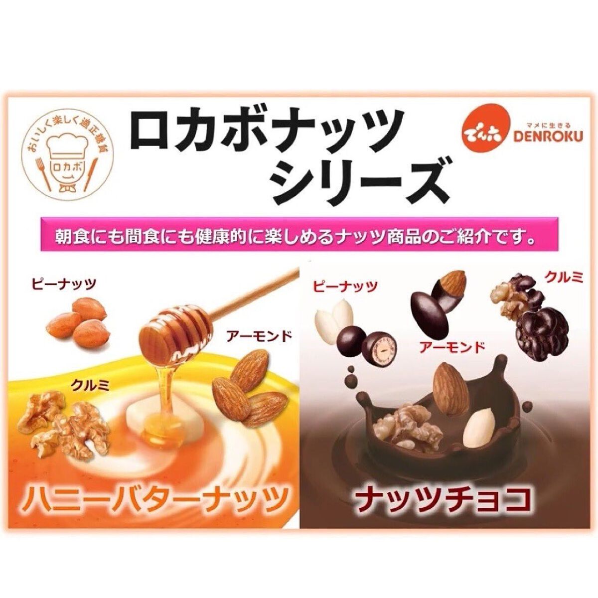 ロカボハニーナッツ/でん六/低糖質食品を使ったクチコミ(6枚目)