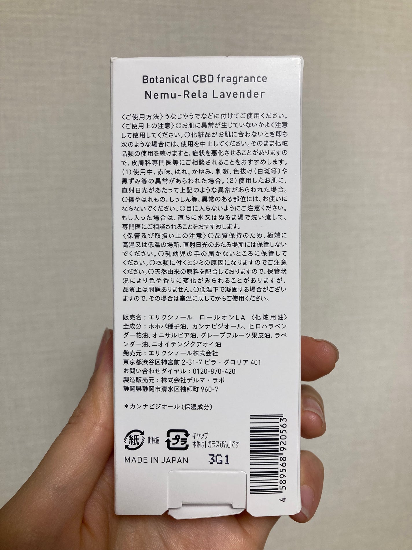 ボタニカルCBDフレグランス/エリクシノール/その他を使ったクチコミ(10枚目)