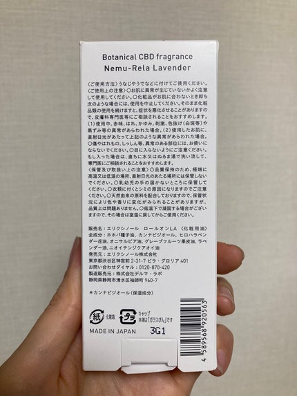 ボタニカルCBDフレグランス/エリクシノール/その他を使ったクチコミ(10枚目)