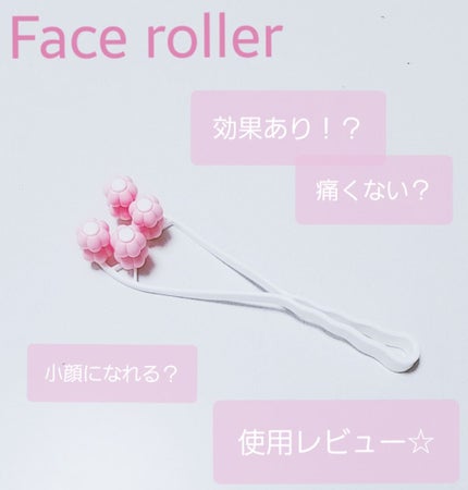 フェイスローラー/DAISO/ボディグッズを使ったクチコミ(1枚目)