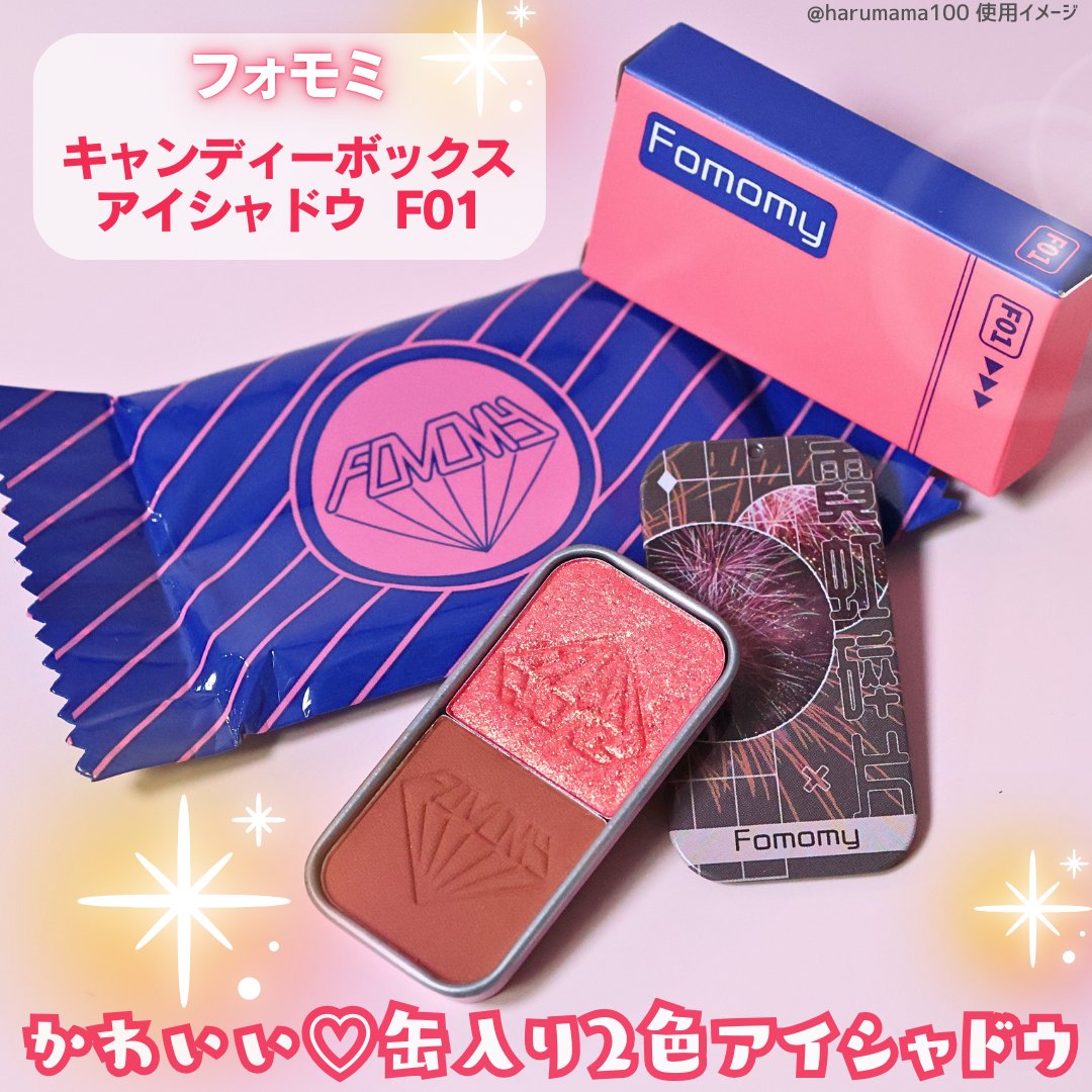 キャンディーボックスアイシャドウ/FOMOMY/アイシャドウパレットを使ったクチコミ（2枚目）