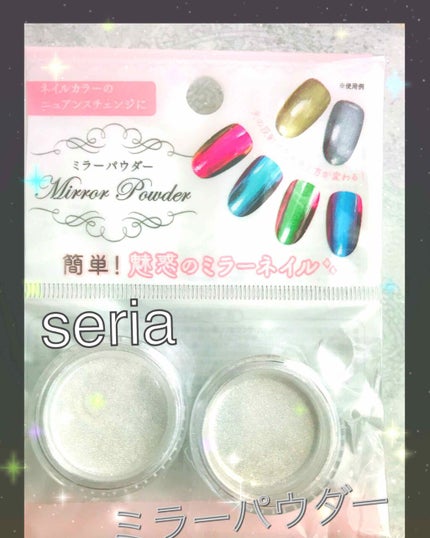 セリア ミラーパウダーのクチコミ「セリアのミラーパウダーのレポです☆
二つセットで色のパターンはシルバー&ゴールドセットでした.....」(1枚目)