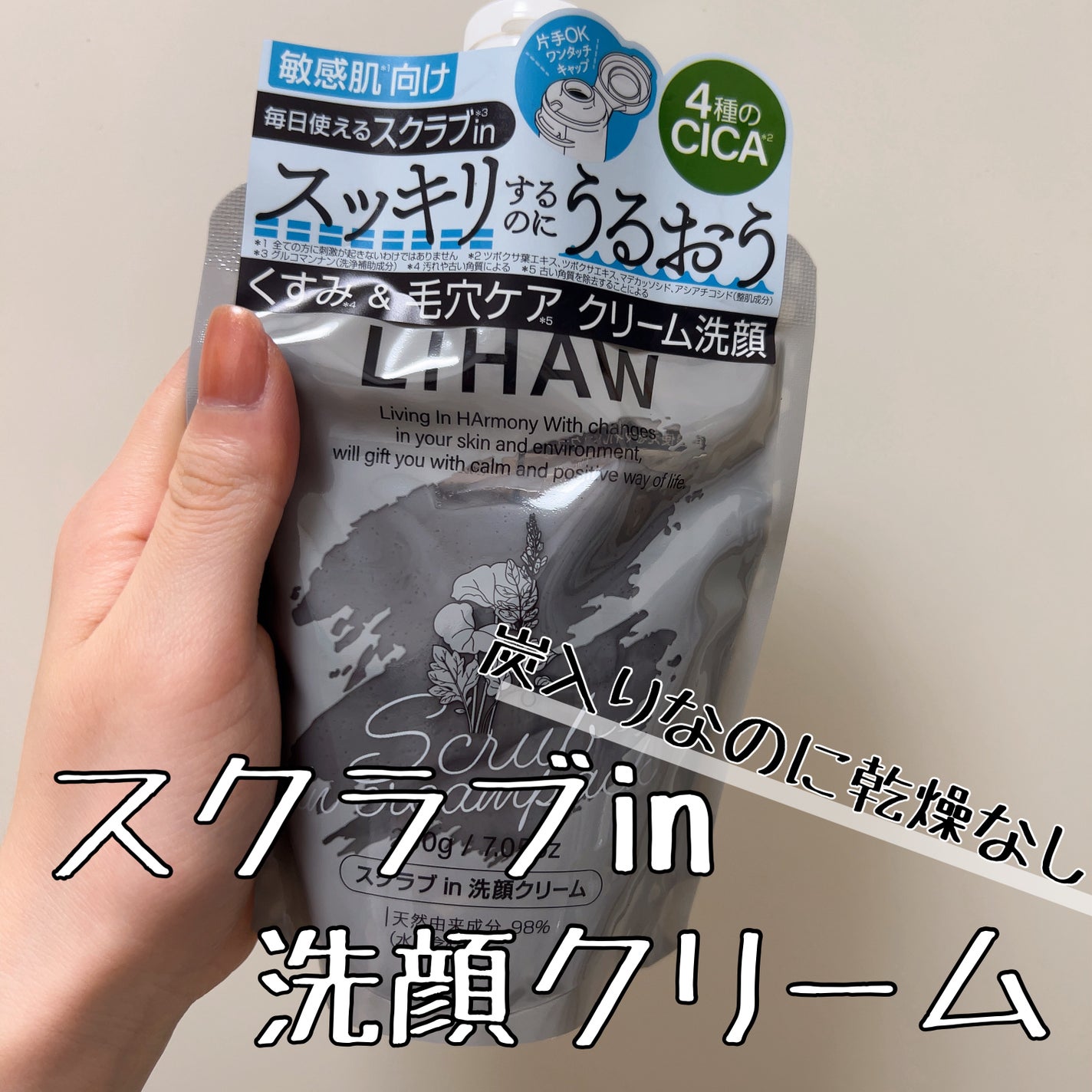 スクラブin 洗顔クリーム/LIHAW/その他洗顔料を使ったクチコミ(1枚目)