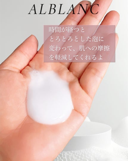 マイクロムース リフレッシャー/ALBLANC/泡洗顔を使ったクチコミ(3枚目)