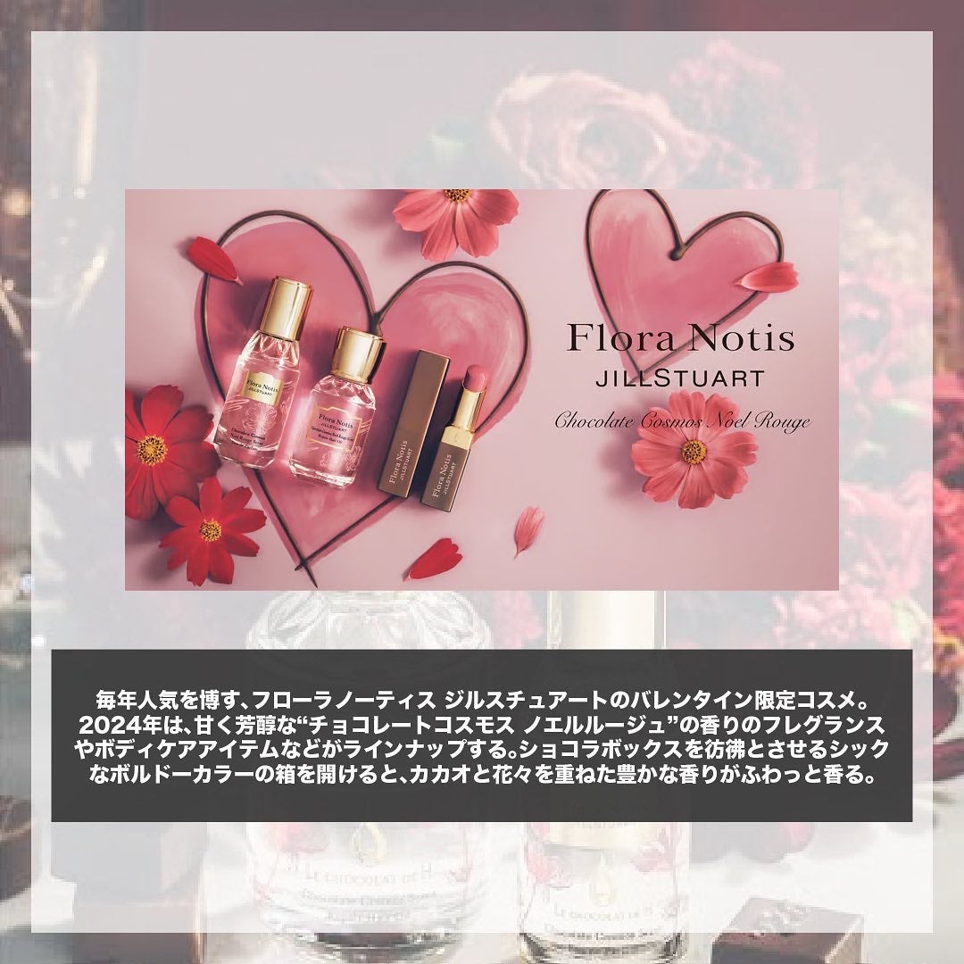 エスログ┊1日1分のモテ香水紹介 on LIPS 「.『ジル新作神カカオ』🌳製品情報🌳FloraNotisJILL..」(2枚目)