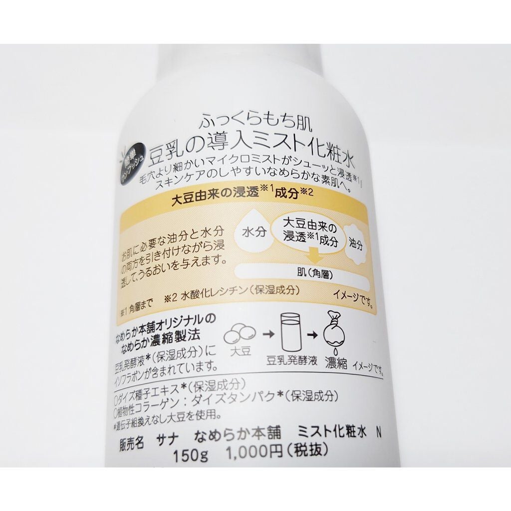 なめらか本舗 マイクロミスト化粧水 NC/なめらか本舗/ミスト状化粧水を使ったクチコミ(2枚目)