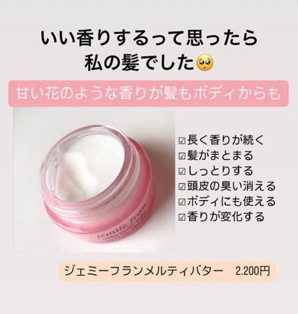 ジェミールフラン メルティバター バーム/ジェミールフラン/ヘアバームを使ったクチコミ(7枚目)