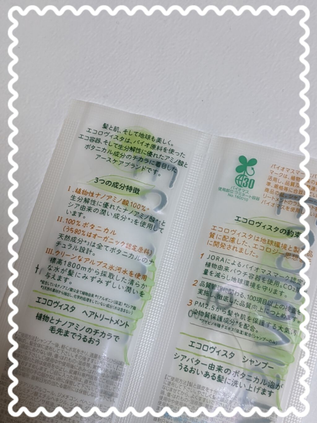 シャンプー/ヘアトリートメント/ECOLOVISTA(エコロヴィスタ)/市販シャンプーを使ったクチコミ(3枚目)