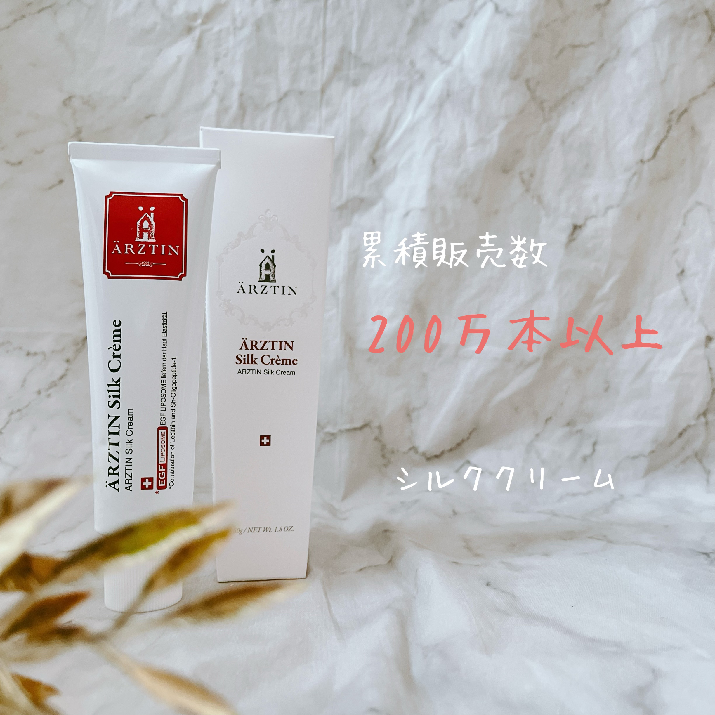 シルククリーム/エルツティン/美容液を使ったクチコミ（2枚目）